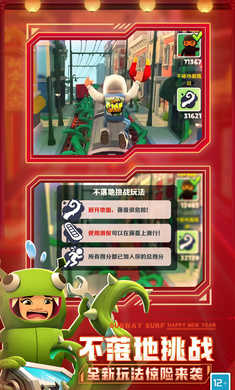 地铁跑酷官服(Subway Surf)