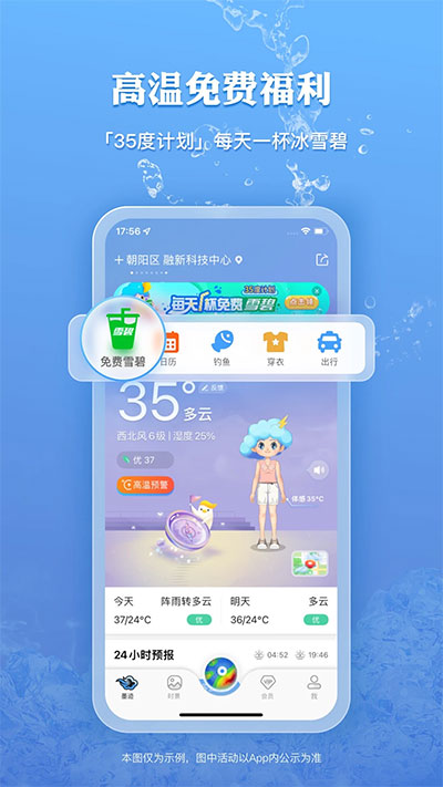 墨迹天气预报官方版app
