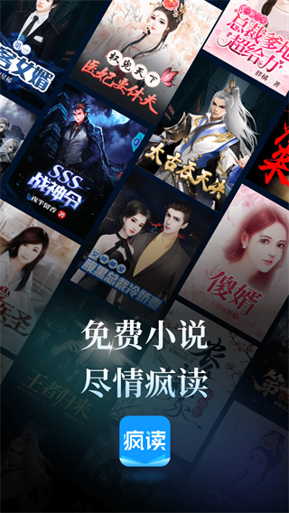 疯读小说听书版