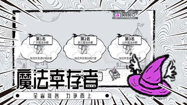 魔法幸存者测试版