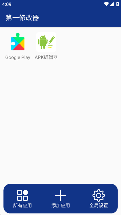 第一修改器