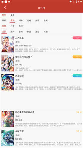 36漫画免广告版