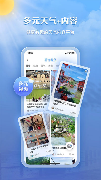 墨迹天气预报官方版app