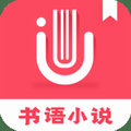 书语小说