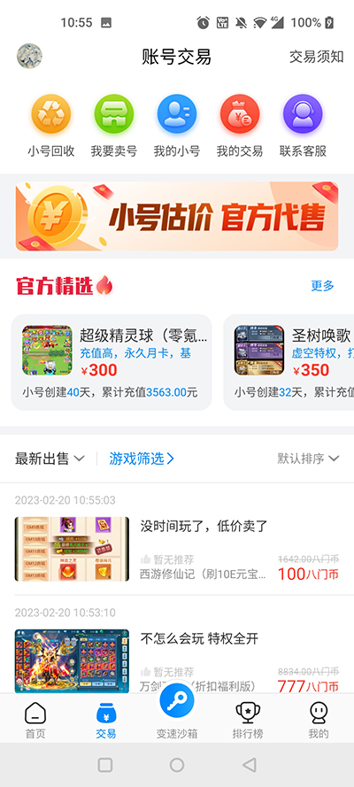 八门神器老版本