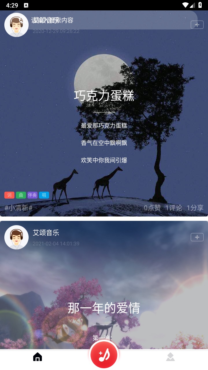 艾颂音乐