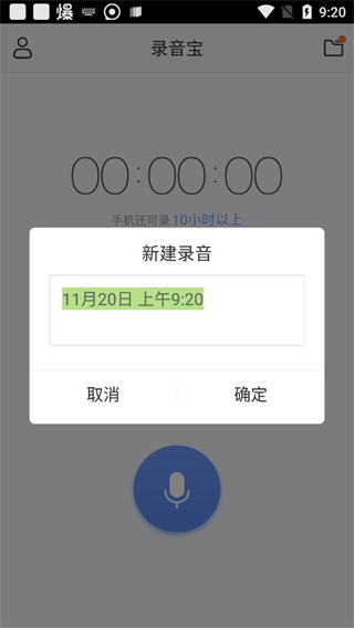 讯飞录音宝