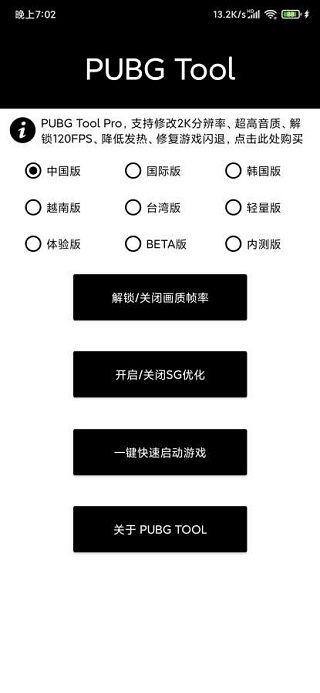 pubgtool画质助手官方版正版
