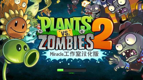 植物大战僵尸2高清版