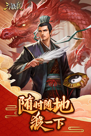 三国杀移动版