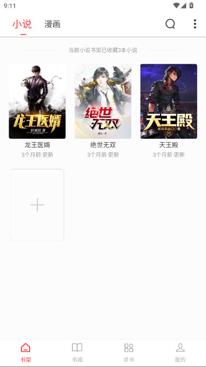 快搜阅读器