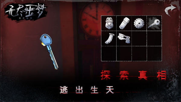无尽噩梦中文版免费版