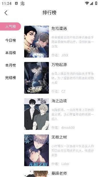 喵趣漫画官方正版下载2025版