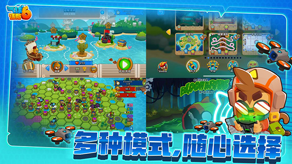 气球塔防6中文版官方版