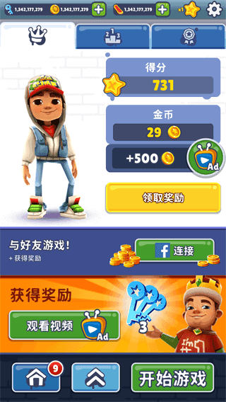 地铁跑酷全皮肤全滑板全背饰