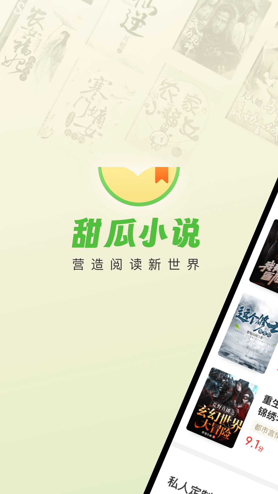 甜瓜小说免费版