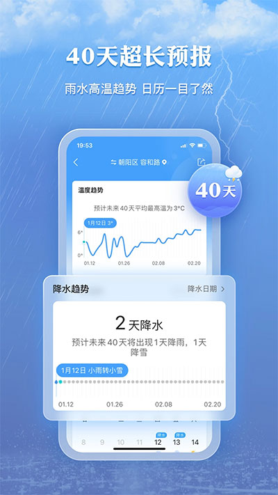 墨迹天气预报官方版app