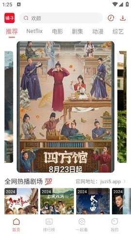 橘子追剧苹果版
