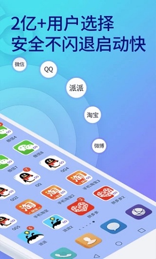 双开助手微分身版