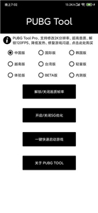 pubgtool画质助手