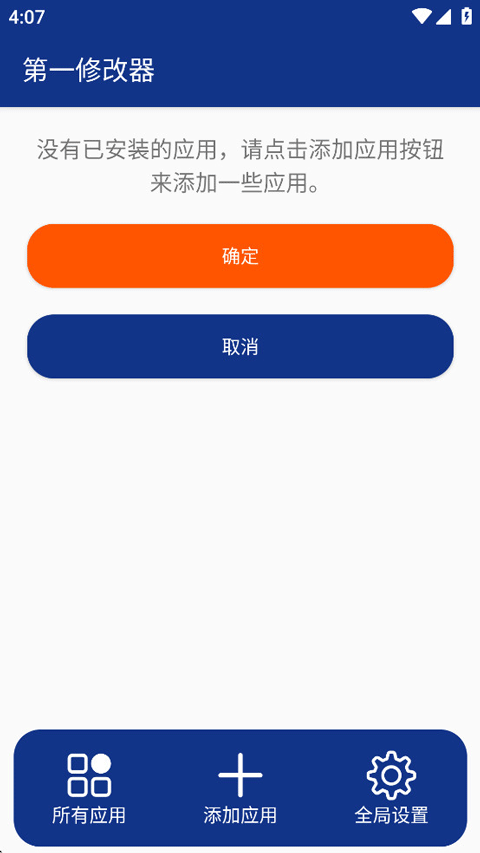第一修改器