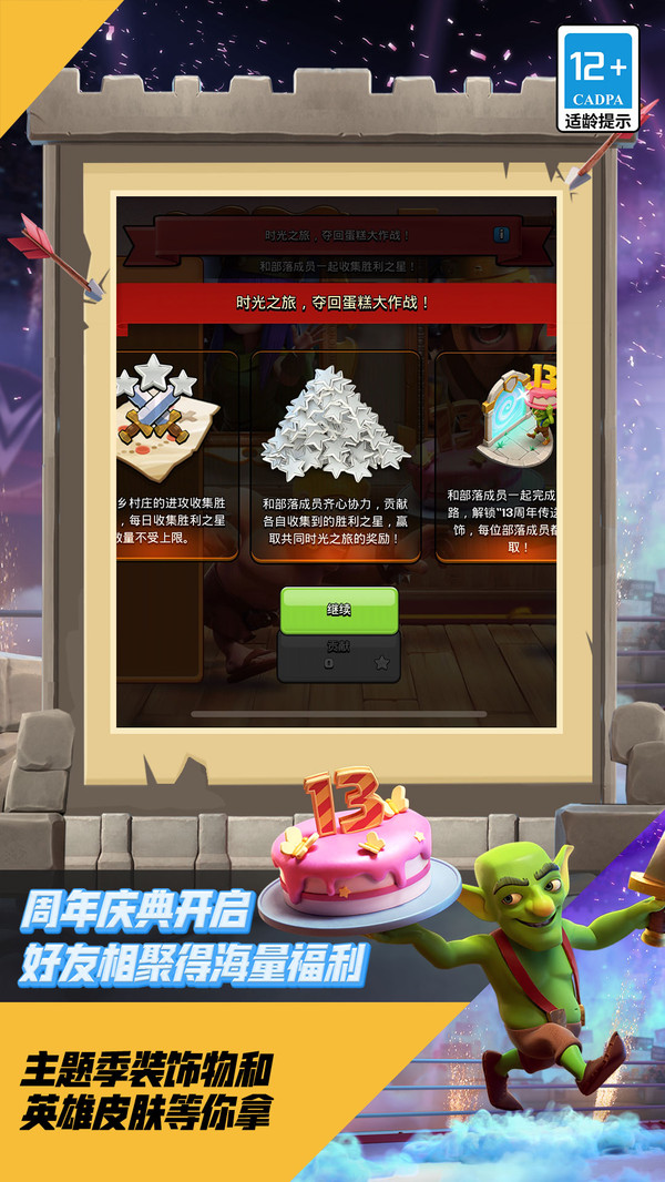部落冲突正版