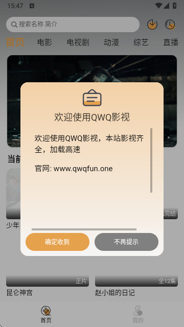 QWQFun影视