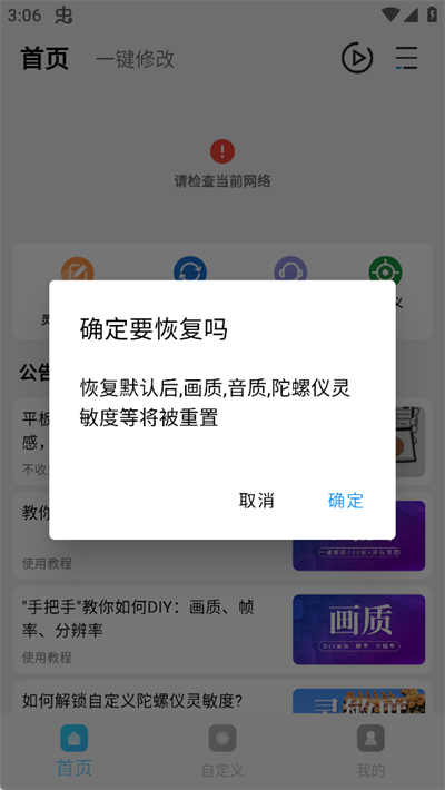 画质魔盒画质助手