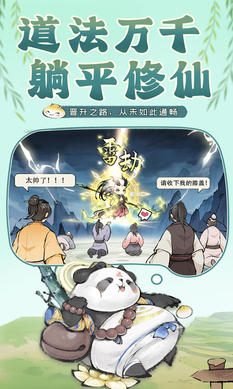 最强祖师内置菜单