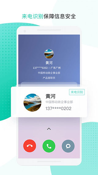 中移移动办公app官网版