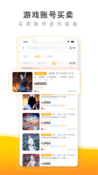 螃蟹账号交易网app