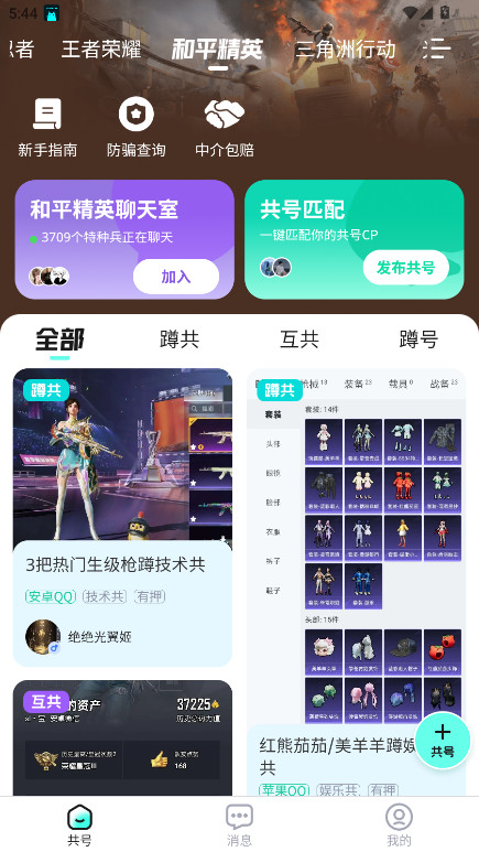 共号玩