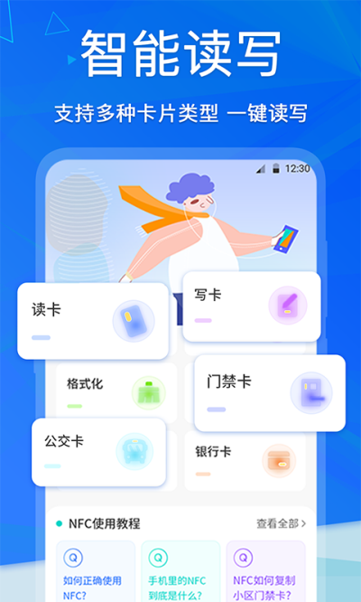 手机NFCapp(NFC)