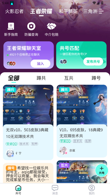 共号玩