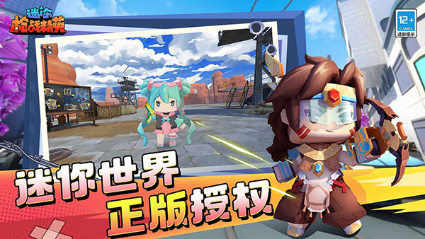 迷你枪战精英体验服(先遣服)官方正版