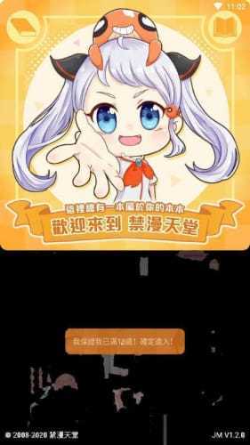 jmcomic2.0官网下载安装包