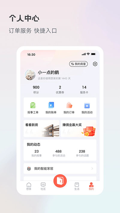 想家社区app