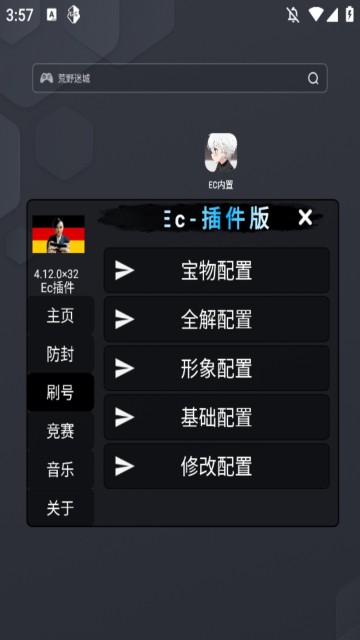 地铁跑酷EC内置插件