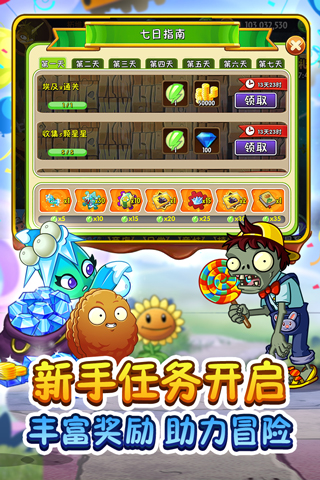 植物大战僵尸2变态版