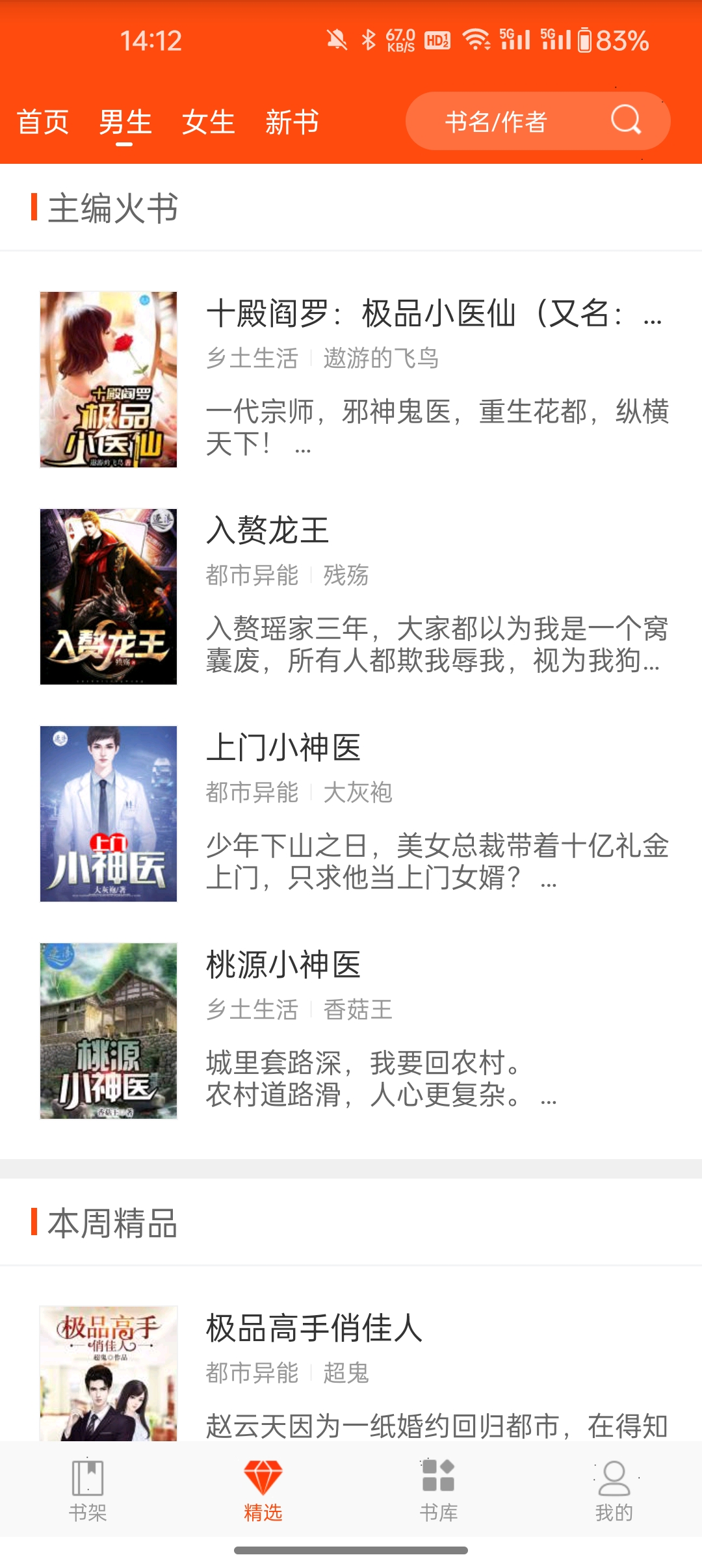 芒果小说