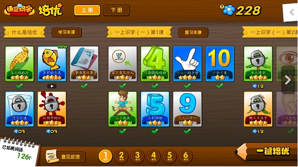 悟空识字app免费版