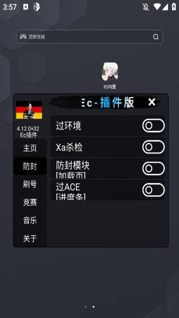地铁跑酷EC内置插件