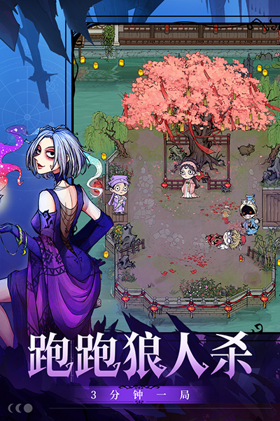 狼人杀网易版本