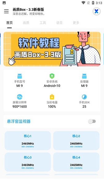 画质Box