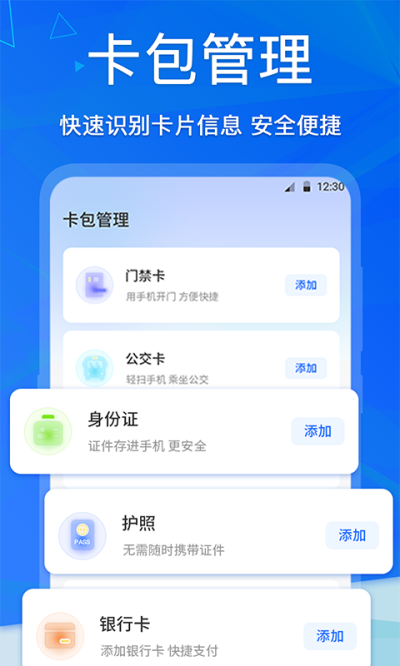 手机NFCapp(NFC)