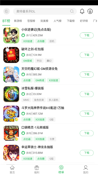 百分网游戏网盒app