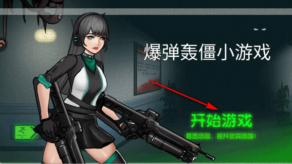 游戏攻略截图1