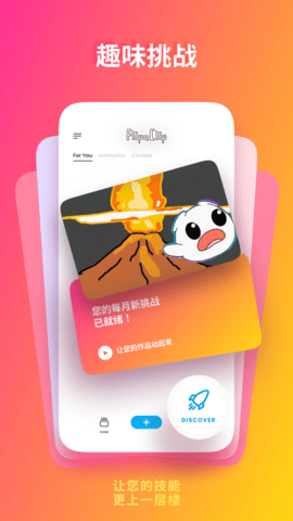 FlipaClip专业版