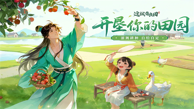 这城有良田新版