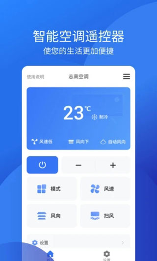万能空调遥控器免费版